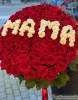 Композиция "Маме" из роз
