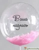Шар бабблс с надписью